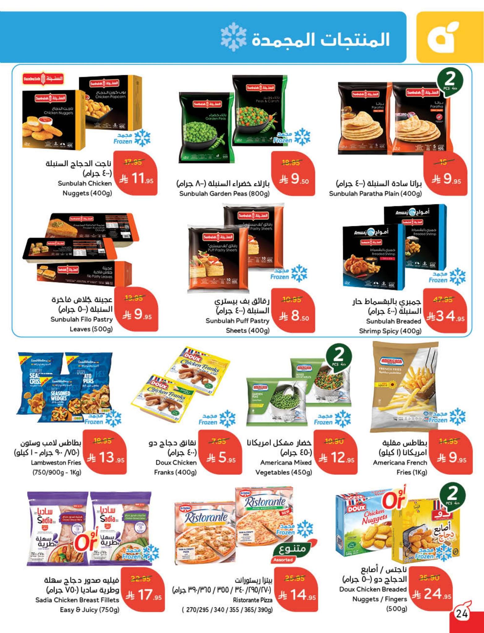 panda offers from 10sep to 4sep 2025 عروض بنده من 10 سبتمبر حتى 4 سبتمبر 2025 صفحة رقم 13